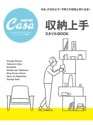cover image of Casa BRUTUS特別編集 収納上手スタイルBOOK